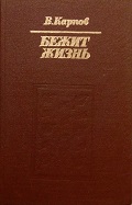 бежит